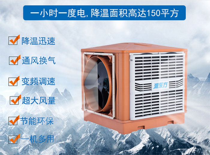 車間降溫選擇廣東太昌“潤東方”環(huán)?？照{(diào)的優(yōu)勢