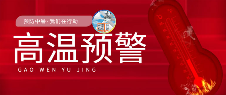 高溫天氣來勢(shì)洶洶，車間密集場(chǎng)所通風(fēng)降溫須及時(shí)