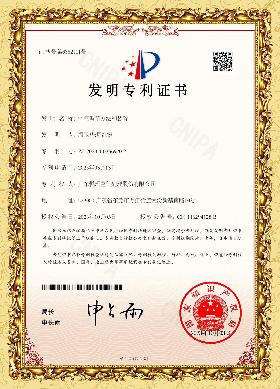 潤(rùn)東方環(huán)?？照{(diào)發(fā)明專(zhuān)利